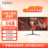 亚胜诺（YSNO）显示器电脑27英寸 高清电影屏幕 办公显示屏便携 电竞游戏屏 节能液晶屏2K 29英寸准2K100Hz直黑带鱼屏