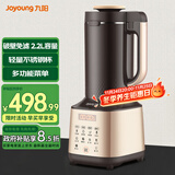 九阳破壁机免滤豆浆机家用2.2L大容量全自动加热辅食机多功能料理机榨汁机米糊机磨粉机【政府补贴】 【冷热双用/免滤直接喝 】L22-Y86