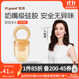 世喜咬咬乐婴儿水果6个月以上水果咬咬乐可推进式全硅胶辅食器 世喜咬咬乐S码（4月+） 1个装