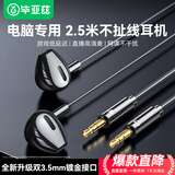毕亚兹电脑耳机有线带麦克风二合一半入耳圆头台式机游戏降噪7.1耳麦直播开会双孔插头听声辨位2.5米