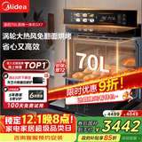 美的70L大容量嵌入式蒸烤箱一体机 航空涡轮热风 温湿双控 13.4英寸大彩屏 蒸烤炸炖4合1体SX7