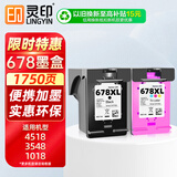 灵印678XL墨盒大容量套装 适用惠普4518 3548 1518 2648 2548 4648 1018 2515 Deskjet3515 2516打印机墨水盒