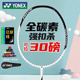 YONEX尤尼克斯羽毛球拍威力进攻全碳素单拍VTPW白色已穿26磅附手胶
