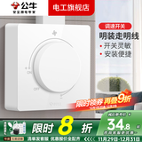 公牛明装吊扇调速器通用老式面板电扇家用风扇无级风机超薄明线插座
