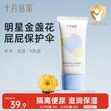 十月结晶护臀膏新生儿PP霜护肤天然宝宝霜初生儿护臀霜50g
