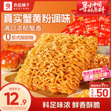 良品铺子蟹黄干脆面420g干吃面方便面掌心脆小吃休闲食品办公室零食