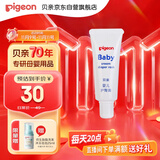 贝亲（Pigeon）婴儿护臀膏 新生儿护臀膏 屁屁霜屁屁乐 35g IA149-