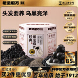 老金磨方【黑金系列】黑芝麻丸黑芝麻球黑豆黑米丸子健康即食熬夜零食108g