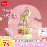 森宝积木音乐盒积木花八音盒家居摆件女孩生日礼物礼物 花颜茶语611050