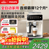 飞利浦（PHILIPS）【政府补贴】云朵咖啡机新3系EP3341/89家用/办公室全自动意式浓缩低温冷萃全自动咖啡机 送礼