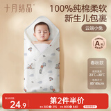 十月结晶婴儿包单春秋双层产房襁褓巾纯棉包被新生儿包被  云端小兔85*85