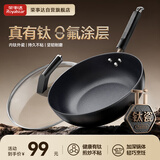 荣事达（Royalstar）陶瓷炒锅不粘锅家用轻薄钛炒菜锅轻油少烟电磁炉明火通用30CM