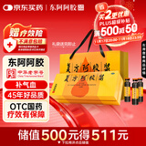 东阿阿胶 复方阿胶浆 20ml*48支 补气养血 阿胶补血口服液 提高睡眠 失眠 食欲不振 贫血 头晕目眩 