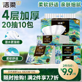 洁柔抽纸 艺术油画Face4层20抽*10包 可湿水手帕纸 便携纸巾旅行装