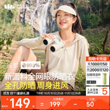 蕉下（beneunder）防晒服女黑胶透气凉感户外防紫外线外套AS10024高岭白XL