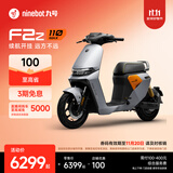九号（Ninebot）电动车2025款 F2z 110 MAX 电动自行车9号智能【门店自提】 到门店选颜色