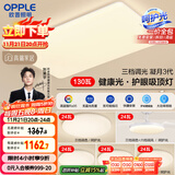 欧普（OPPLE）护眼吸顶灯客厅大灯可调色高显指LED照明简约灯具灯饰套餐9包安装