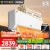 海尔（Haier）空调 小红花套系 净省电Plus 1.5匹超一级能效变频冷暖壁挂式挂机 大风量 防直吹自清洁 以旧换新 净省电 2匹 AI省电 大风量省空间 48E1-