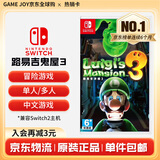 任天堂（Nintendo） Switch 游戏卡带NS Oled掌机游戏卡游戏软件全新原装海外通用版 路易吉鬼屋3 路易吉洋馆3 鬼屋3 中文 现货