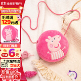 小猪佩奇包包毛绒玩具儿童小背包斜挎包女可爱迷你钱包生日礼物