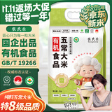 农民乐2025年新米[有机食品 五常大米]东北正宗家庭装长粒香贡粳米10斤