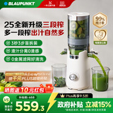 蓝宝（BLAUPUNKT）榨汁机原汁机家用渣汁分离升级三段榨果汁鲜榨冰淇淋机全自动大口径水果蔬菜榨汁好清洗纯汁率99%