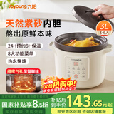 九阳（Joyoung）【国家补贴】电炖锅电砂锅电炖盅炖汤盅煲汤锅高温瓷燕窝炖盅煮粥神器熬粥专用锅3L大容量GD317