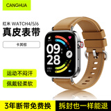 CangHua 适用红米watch4表带 通用Redmi红米手表4/6表带头层小牛皮真皮替换腕带智能运动手表带
