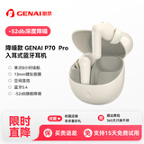 GENAI P70真无线入耳式降噪Pro蓝牙 智能运动办公耳机 米白