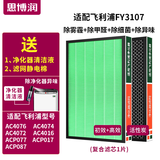 思博润 适用飞利浦空气净化器AC4076过滤网滤芯AC4147、FY1417、FY6177 FY3107配AC4076/4016ACP077