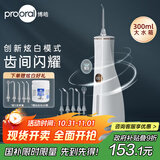 博皓（prooral）冲牙器电动洗牙器水牙线洁牙器牙齿清洗器 水牙线 智能炫白冲牙器 F36象牙白【节日生日礼物】