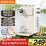 苏泊尔（SUPOR）即热式饮水机 3L大容量 1S速热家用桌面台式小型直饮机一体免安装电水壶冲茶泡奶 SW-JR30T06