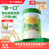 爷爷的农场婴幼儿米粉 强化钙铁锌宝宝辅食营养米糊无添加 6月+原味有机大米粉 225g*1罐