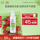 玉泽（Dr.Yu）皮肤屏障调理洁面凝露150ml（氨基酸洗面奶男女温和不紧绷）