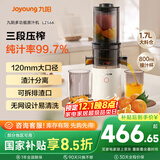 九阳（Joyoung）原汁机三段压榨家用多功能大口径电动冰淇淋机全自动冷压榨果汁果蔬机渣汁分离Z12-LZ566 国家补贴