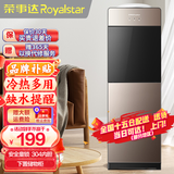 荣事达（Royalstar） 饮水机家用立式办公双开门柜式快速加热饮水器 旗舰单品-安全童锁防烫 冷热型