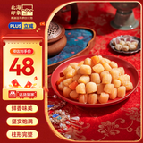 北海印象【北海特产】干贝 中号250g淡干瑶柱肉煲汤煮粥干货 源头直发包邮