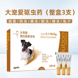 大宠爱体内外驱虫药狗狗宠物金毛泰迪比熊柯基蛔虫跳蚤耳螨虱子内外同驱 5.1-10kg犬用丨整盒3支