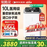 氧精灵10L升医用制氧机大流量呼吸十大牌子吸氧机家用老人氧气机103W