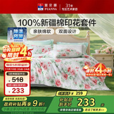 富安娜床上四件套 100%全棉数码印花床单套件 双人加大被套 230*229cm 夏花