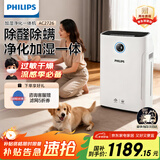 飞利浦空气净化器加湿器一体机除甲醛神器新房急入住家用宠物净化机除烟味吸毛卧室专用国家补贴 AC2726/00