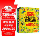 孩子最想知道的世界之最 奇趣百科精装共3册暑假作业 一升二暑假衔接 小升初暑假衔接