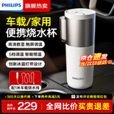 飞利浦（PHILIPS）车载随行电热水杯便携迷你家用烧水杯316不锈钢内胆电热杯保温杯AWP2773 0.4L 【车载烧水杯】初雪白