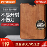 苏泊尔（SUPOR）砧板乌檀木整木菜板实木加厚加大架子家用擀面案板方形剁骨切菜板 【导流槽款】 36*26*2.5cm