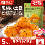 良品铺子恩施小土豆/高山烤土豆孜然味120g熟食素食卤味休闲小吃随机发货