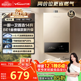 万和（Vanward）【小宇宙14BE1 PRO】【国家补贴15%】14升燃气热水器天然气 家用水气双调恒温 节能省气 以旧换新