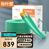 秋叶原（CHOSEAL）六类网线【工程版0.57±0.02mm】CAT6纯铜线芯过福禄克 非屏蔽原装千兆箱线绿色305米QS2619DT305
