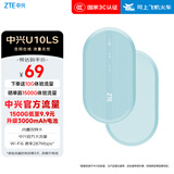 中兴（ZTE）随身wifi6免插卡移动wifi无线网卡便携式热点4g路由器无限笔记本电脑通用流量2025款U10LS蓝色