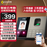 科密(comet)智能云考勤机 打卡机人脸+指纹+掌纹识别考勤机 实时查看考勤 小程序管理 FZ07W科密云