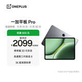 一加平板 Pro 12.1英寸平板电脑 8GB+128GB 深空灰 办公游戏学习OPPO平板